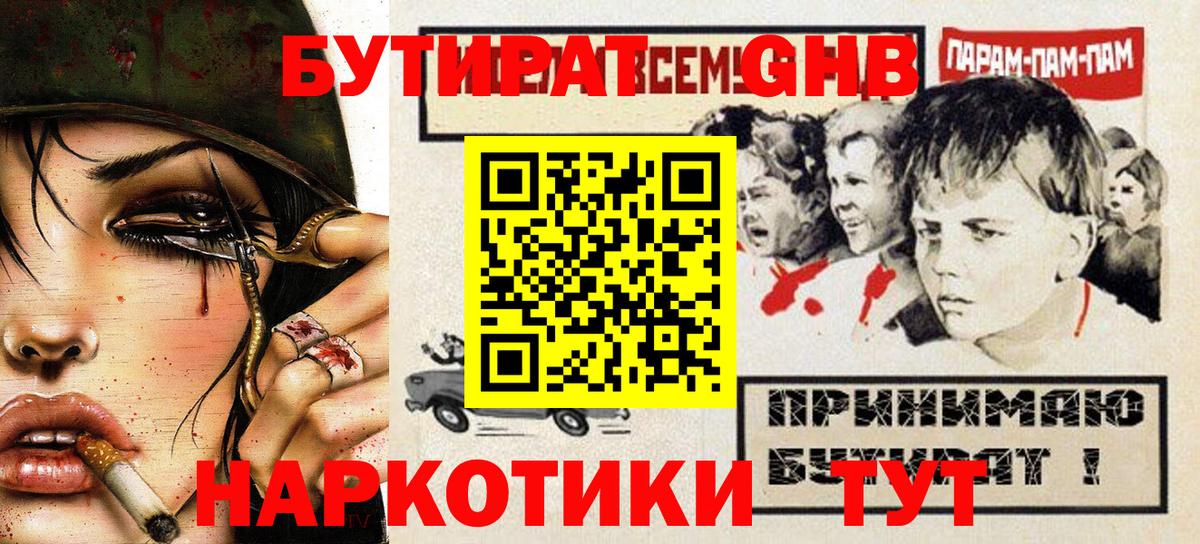 Сухой Лог  Бутират  Вход с VPN  Бутират GHB 