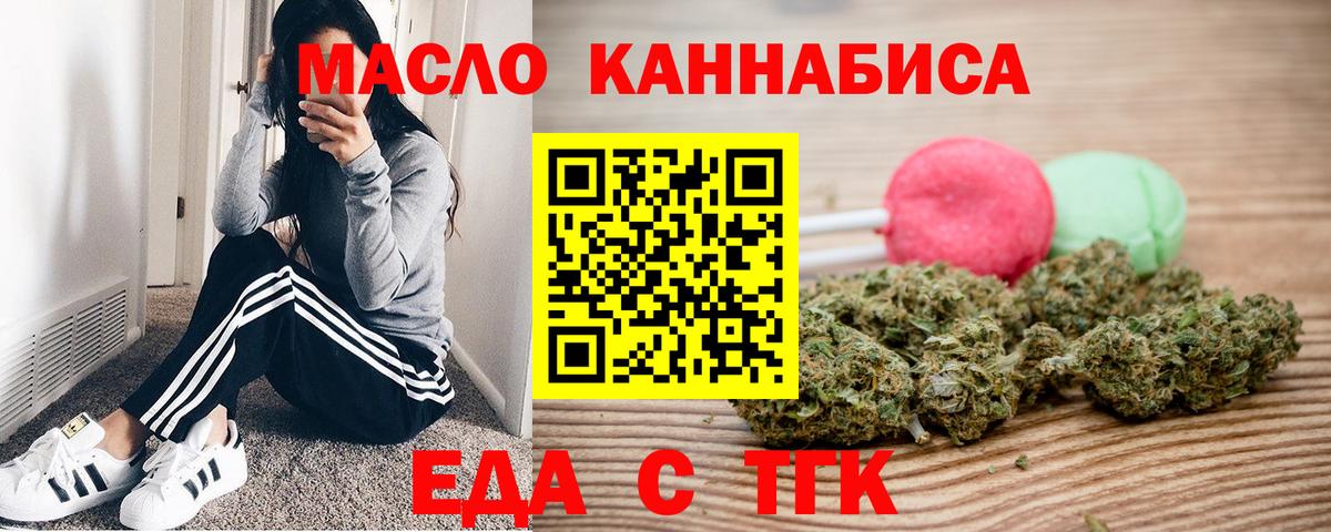 Еда ТГК конопля  Вход с VPN  Сухой Лог 