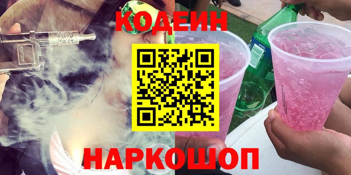 Codein напиток Lean (лин) Сухой Лог