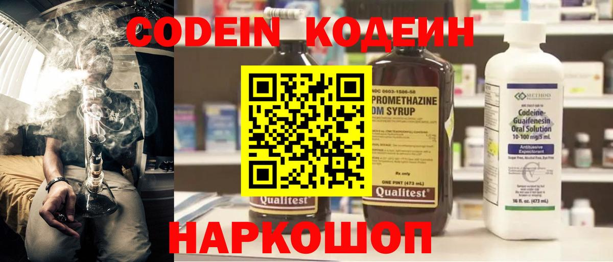 Сухой Лог  Кодеиновый сироп Lean напиток Lean (лин)  Вход с VPN  Кодеин Purple Drank 