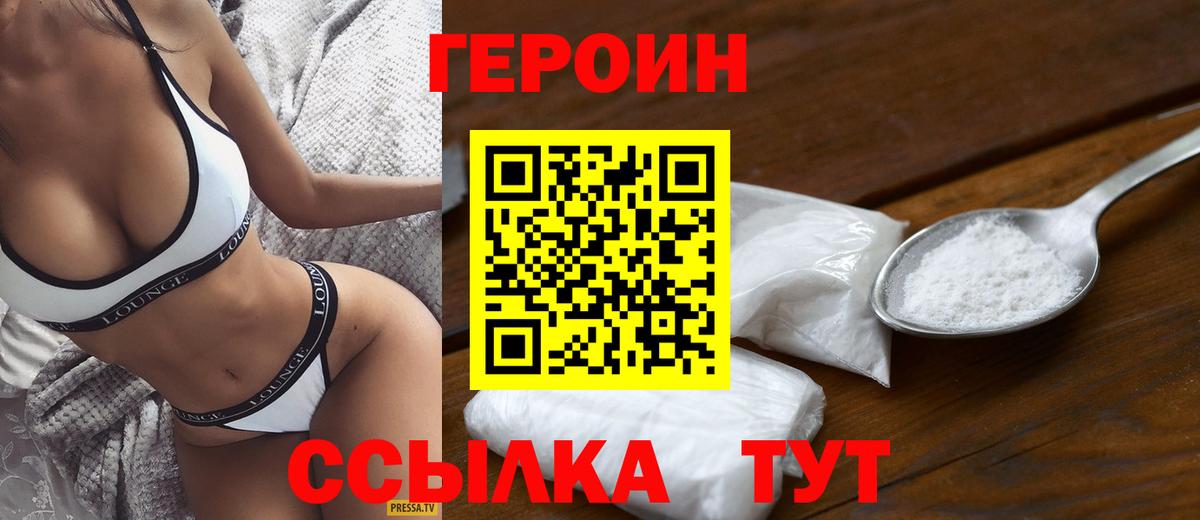 ГЕРОИН VHQ  Вход с VPN  Сухой Лог 