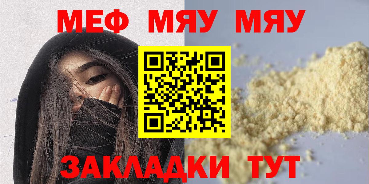 МЯУ-МЯУ mephedrone  Меф  цена наркотик  МЕФ кристаллы  Вход с VPN  Сухой Лог 