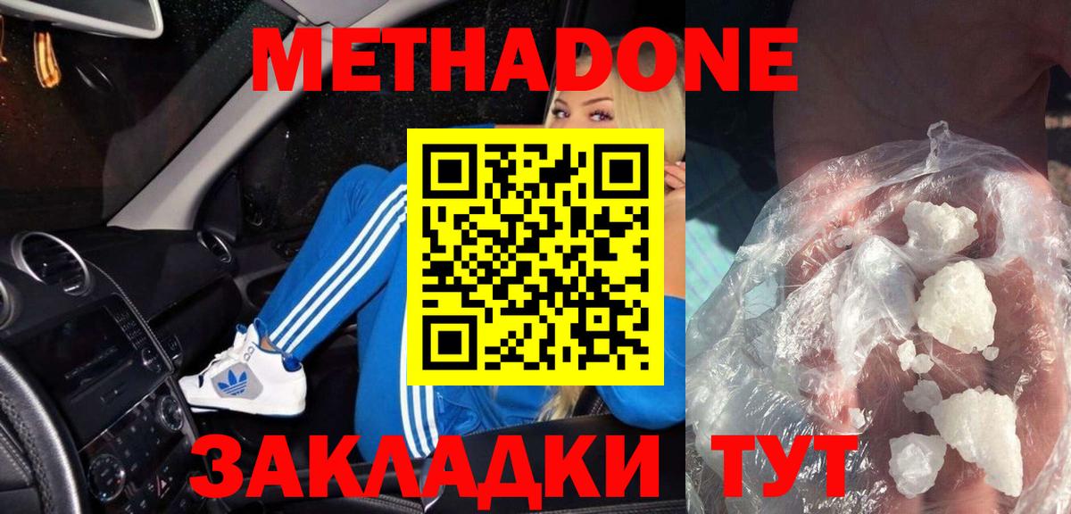 Метадон methadone Сухой Лог
