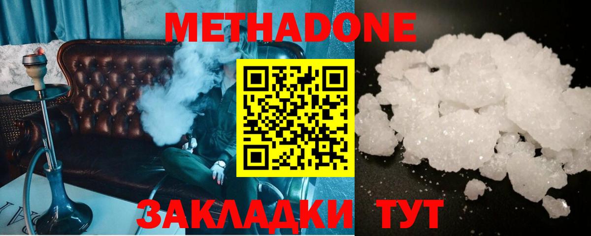 Метадон кристалл  МЕТАДОН мёд  Сухой Лог  Вход с VPN 